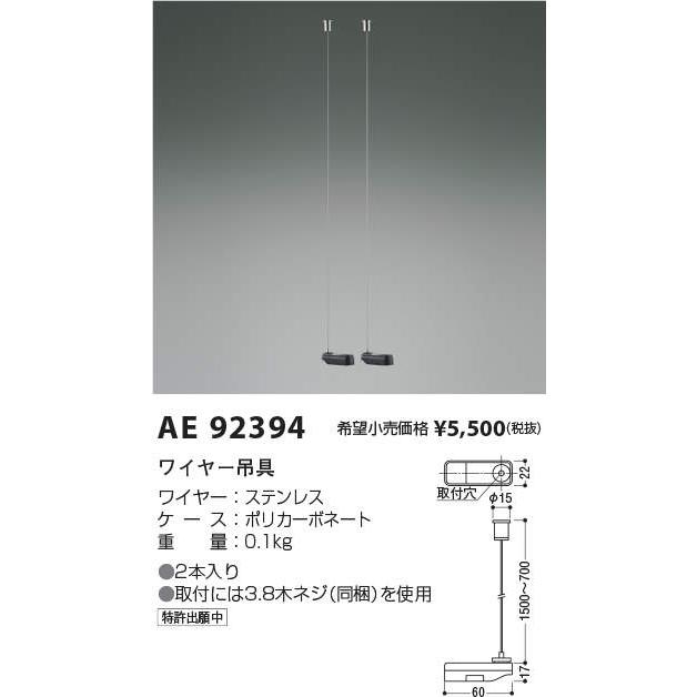 KOIZUMI（コイズミ） コイズミ照明 AE92394 ワイヤー吊具 施設照明部材