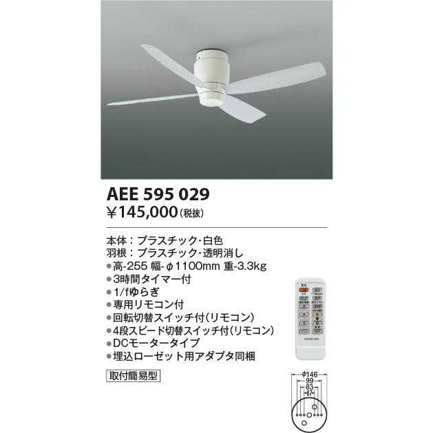 コイズミ照明 AEE595029 Combination Fan G-シリーズ インテリアファン本体 モーター 羽根 組み合わせタイプ リモコン付  照明器具 コンパクト 軽量ファン_1