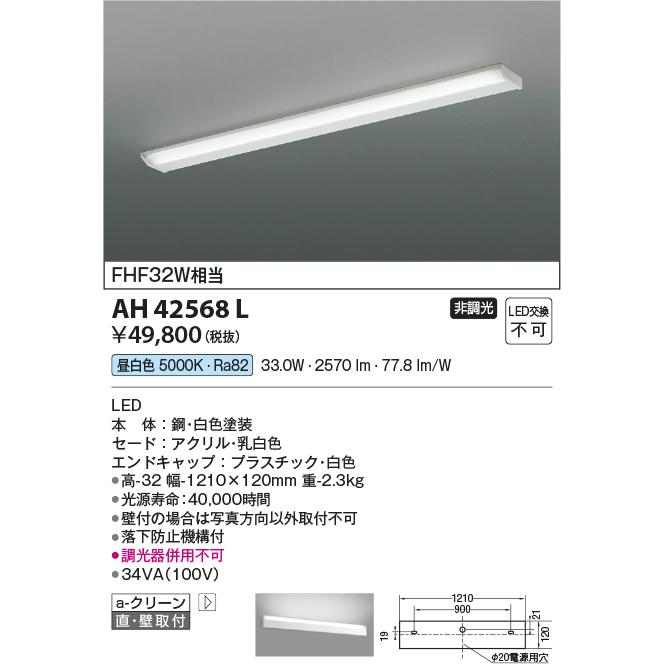 コイズミ照明 AH42568L LED一体型 薄型キッチンライト 非調光 昼白色 FHF32W相当  照明器具 キッチン ダイニング用照明｜takaramart｜02