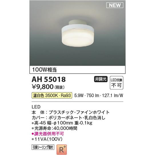 KOIZUMI（コイズミ） コイズミ照明 AH55018 LED小型シーリングライト