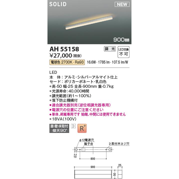 コイズミ照明 AH55158 LED間接照明 Solid Seamless Slim ソリッド シームレス スリム 900mmタイプ 調光可 電球色 照明器具_1