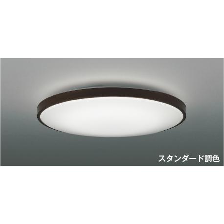 KOIZUMI（コイズミ） コイズミ照明 AH56001 スタンダード調色 LED