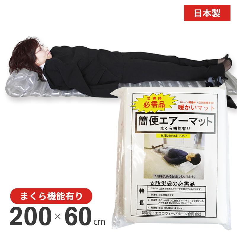 取引中止エアーマット