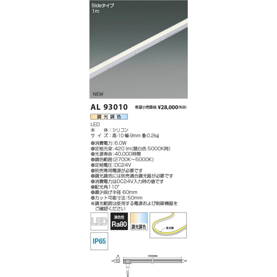 KOIZUMI LED 間接照明　セット売り KOIZUMI（コイズミ） コイズミ照明 AL93010 LED間接照明 イン