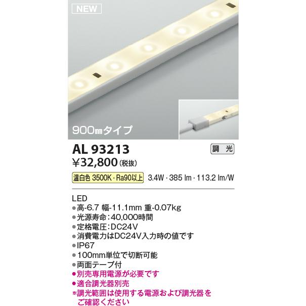 KOIZUMI（コイズミ） コイズミ照明 AL93213 LED間接照明 リニアライト