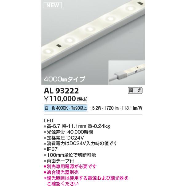 KOIZUMI（コイズミ） コイズミ照明 AL93222 LED間接照明 リニアライト
