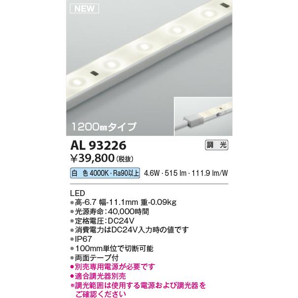 KOIZUMI（コイズミ） コイズミ照明 AL93226 LED間接照明 リニアライト