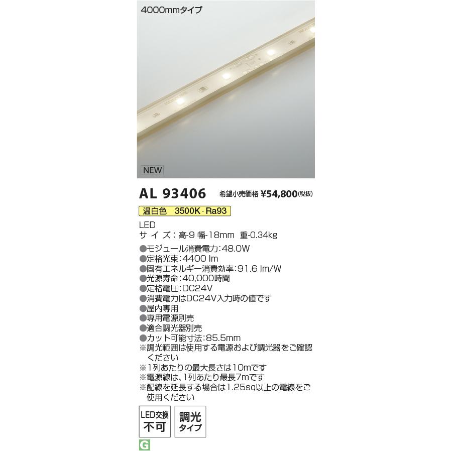 KOIZUMI（コイズミ） コイズミ照明 AL93406 LED間接照明 イン