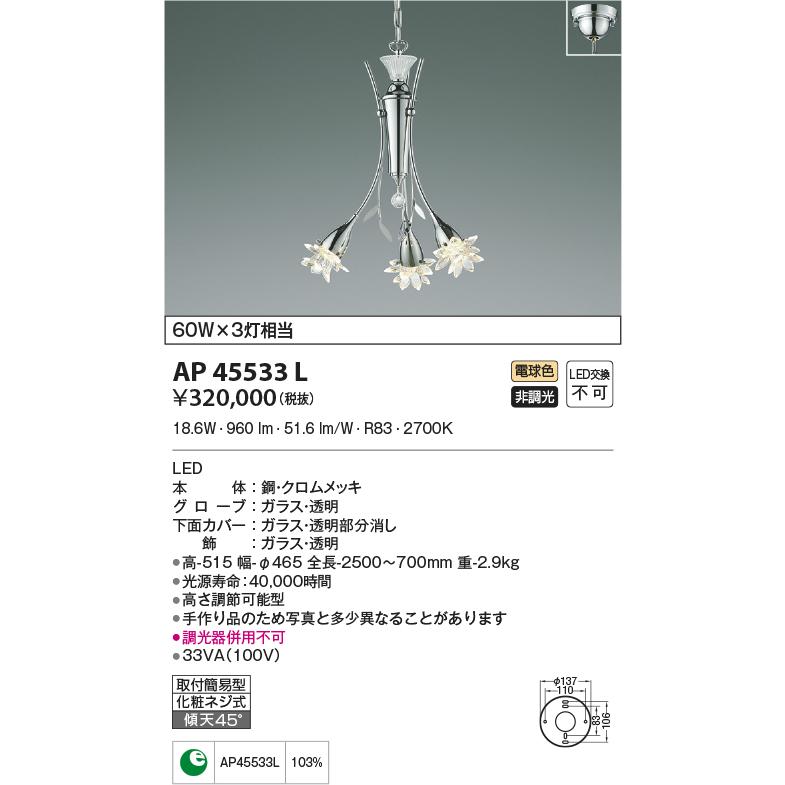 KOIZUMI（コイズミ） ○コイズミ照明 AP45533L ilum ITALY LED一体型 
