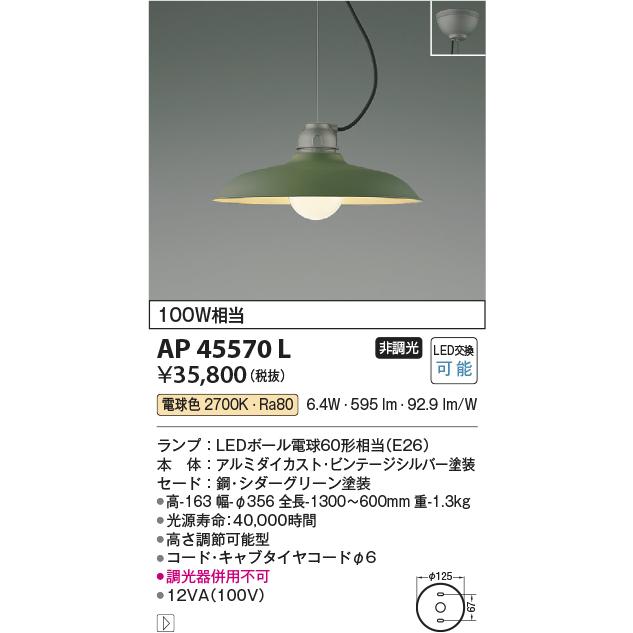 コイズミ照明 AP45570L LEDペンダントライト CAFELIER フランジタイプ 非調光 電球色 白熱球100W相当 照明器具 おしゃれ ダイニング照明