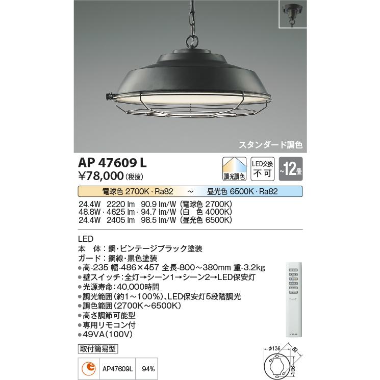 コイズミ照明 AP47609L リビング向けLED一体型 ペンダントライト CAFELIER 12畳用 取付簡易型 LED48.8W 調光 調色  照明器具｜takaramart｜02