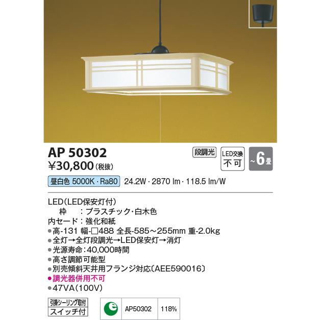 KOIZUMI ☆コイズミ AP50302 LED一体型 和風ペンダントライト KOIZUMI ☆コイズミ AP50302 LED一体型 和風ペンダントライト