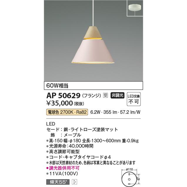 KOIZUMI（コイズミ） コイズミ照明 AP50629 LED一体型 ペンダント