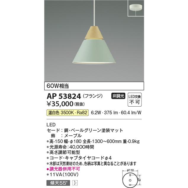 コイズミ照明 AP53824 LEDペンダントライト A-pendant Maple NATURAL NORDIC 白熱灯60W相当 フランジタイプ 温白色 非調光 照明器具_1