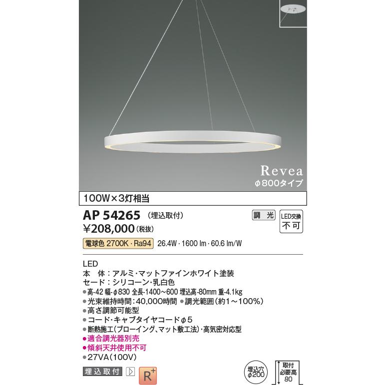 コイズミ ●AP54265 LEDペンダントライト Revea φ800タイプ 白熱灯100W×3灯相当 埋込取付タイプ 電球色 調光可能 要電気工事 天井照明_1