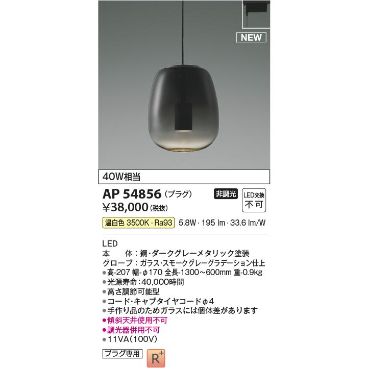 コイズミ照明 AP54856 LEDペンダントライト Minimal Rustic Gradation×glass 白熱球40W相当 プラグタイプ 電気工事不要 非調光 温白色 照明器具 天井照明_1