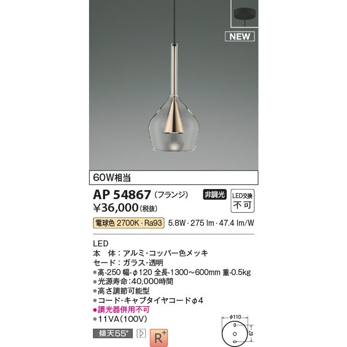 KOIZUMI（コイズミ） コイズミ照明 AP54867 LEDペンダントライト URBAN