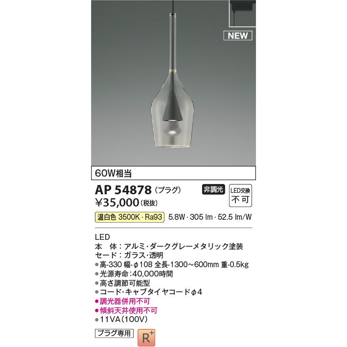 コイズミ照明 AP54878 LEDペンダントライト URBAN CHIC S-glass 白熱球60W相当 プラグタイプ 電気工事不要 非調光 温白色 照明器具 天井照明 吊下げ_1