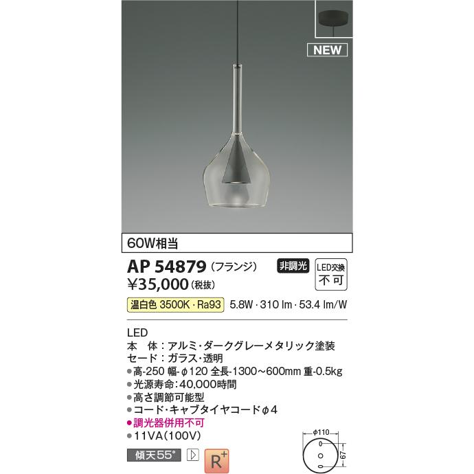 コイズミ照明 AP54879 LEDペンダントライト URBAN CHIC S-glass 白熱球60W相当 フランジタイプ 要電気工事 非調光 温白色 照明器具 天井照明 吊下げ_1