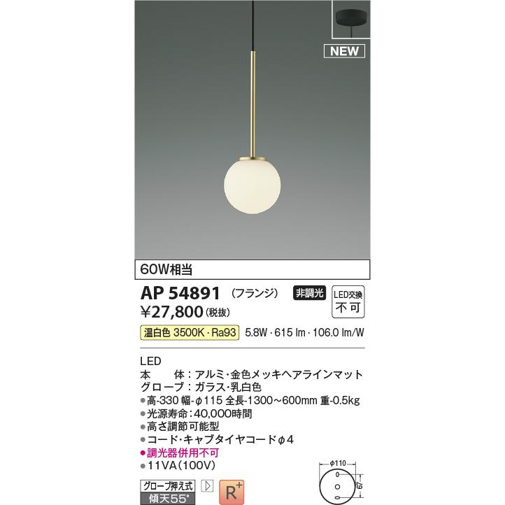 KOIZUMI（コイズミ） コイズミ照明 AP54891 LEDペンダントライト
