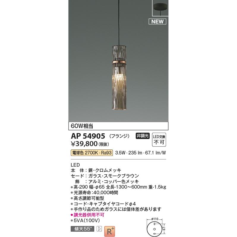 コイズミ照明 AP54905 LEDペンダントライト URBAN CHIC Wave×glass 白熱球60W相当 フランジタイプ 要電気工事 非調光 電球色 照明器具 天井照明 吊下げ_1