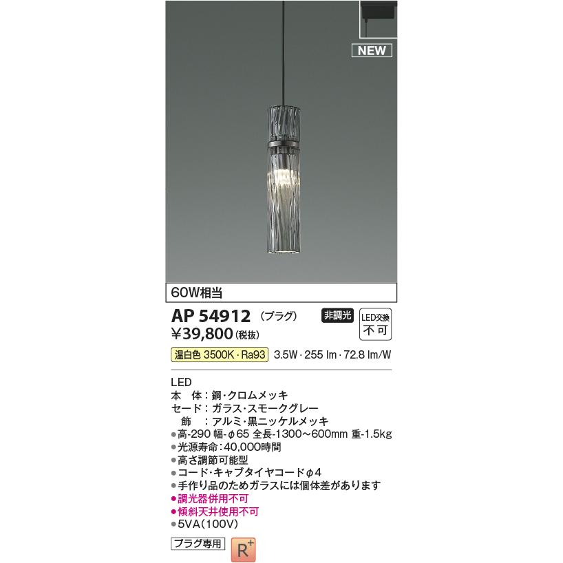 コイズミ照明 AP54912 LEDペンダントライト URBAN CHIC Wave×glass 白熱球60W相当 プラグタイプ 電気工事不要 非調光 温白色 照明器具 天井照明 吊下げ_1