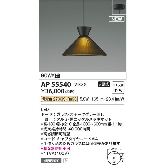 KOIZUMI コイズミ照明 AP55540 和風LEDペンダントライト KOIZUMI コイズミ照明 AP55540 和風LEDペンダントライト