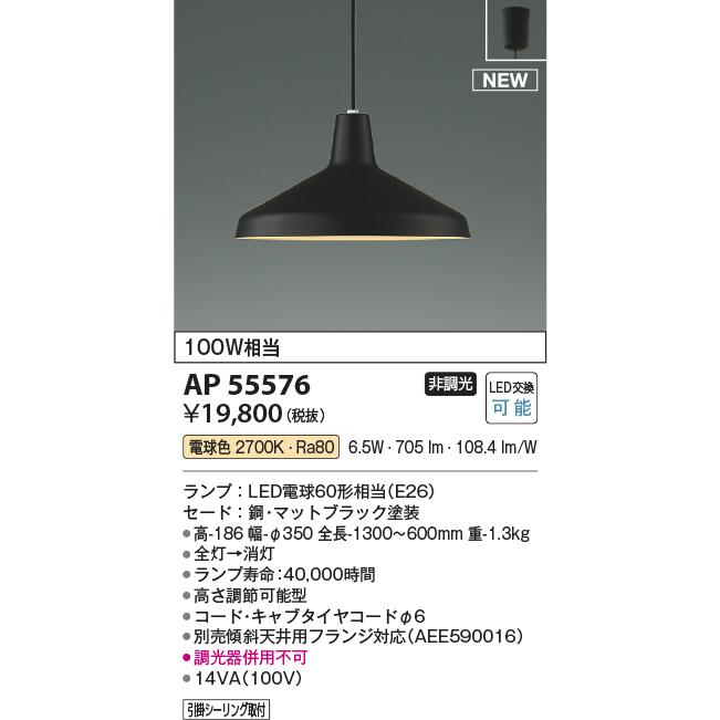 KOIZUMI（コイズミ） AP55576 LEDペンダントライト 電球色 白熱球100W