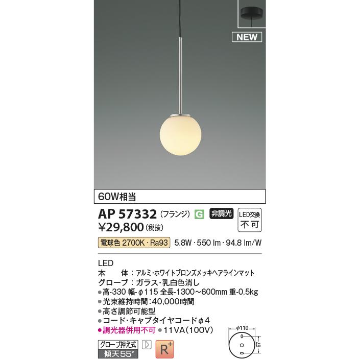 KOIZUMI（コイズミ） AP57332 LEDペンダントライト White×Silver
