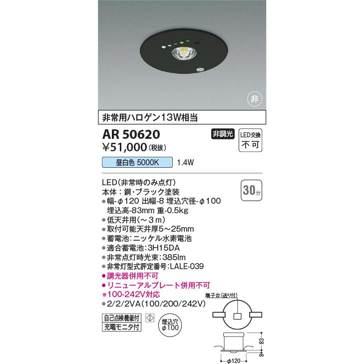 KOIZUMI（コイズミ） AR50620 LED一体型 非常用照明器具 M形 埋込φ100