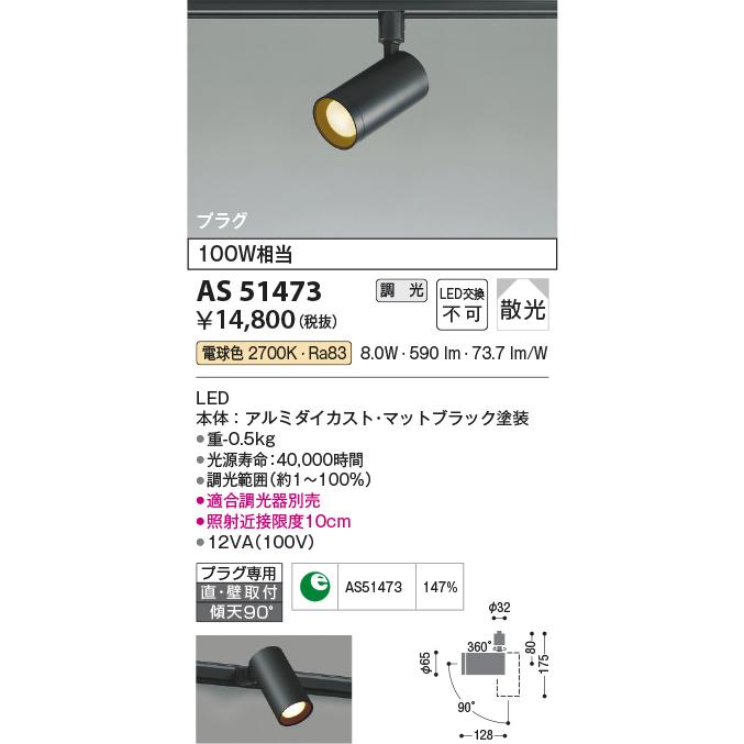 KOIZUMI（コイズミ） ☆コイズミ AS51473 LEDベーシックシリンダー