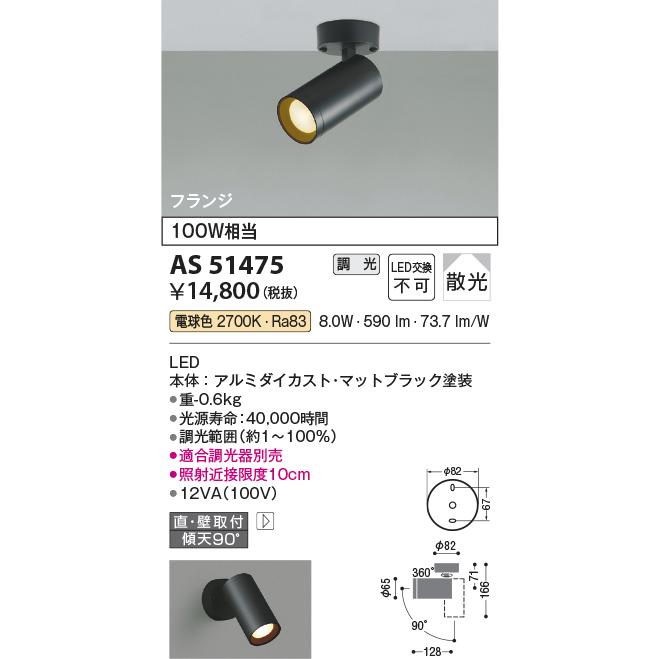 KOIZUMI（コイズミ） コイズミ照明 AS51475 LEDベーシックシリンダー