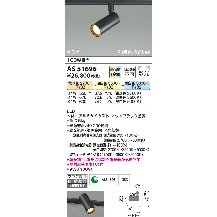 ★コイズミ AS51696 Fit調色・光色切替LEDベーシックシリンダースポットライト 白熱球100W相当 プラグタイプ 電気工事不要 散光 調光可 照明器具_1