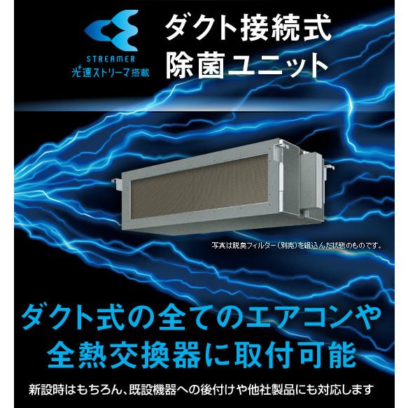 ダイキン BDEZ37A250 ダクト接続式除菌ユニット 光速ストリーマ搭載 別売品 空気清浄関連 店舗オフィス用エアコン スカイエア