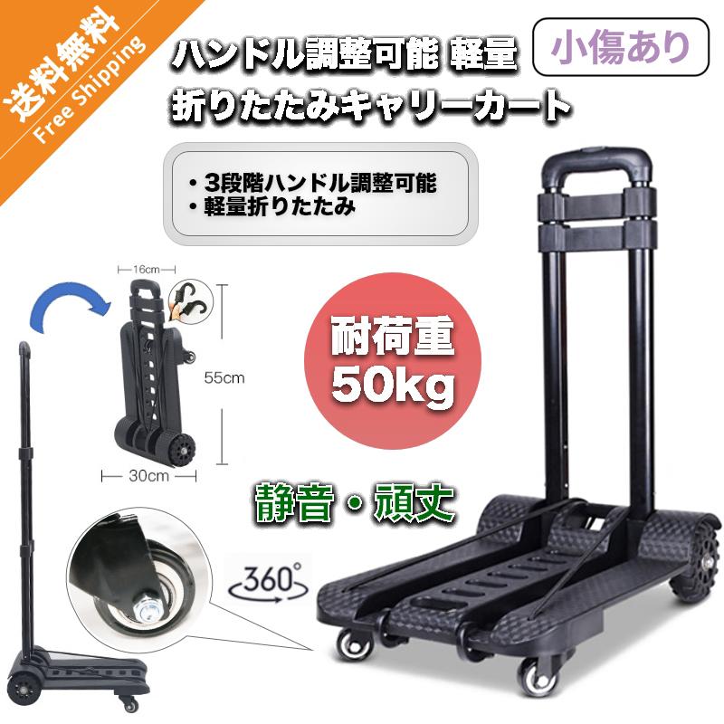 小傷あり品】キャリーカート ハンドキャリー : タカラマート - 通販