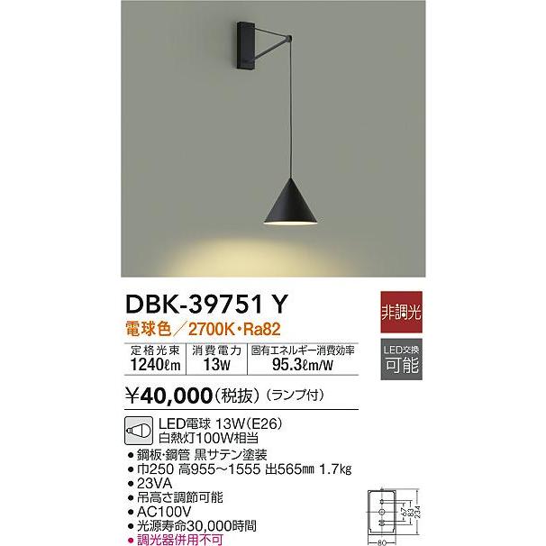 DBK-39075Y  壁付け照明器具  2台セット 大光電機 DBK-39751Y LED壁付ペンダントライト 吹抜け用 LED交換可能