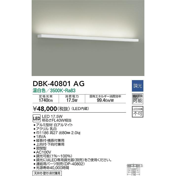 大光電機 DBK-40801AG LEDブラケットライト 間接照明 温白色 調光可能 FL40W相当 天井付 壁付兼用 上向付 下向付兼用 傾斜天井対応 照明器具｜takaramart｜02