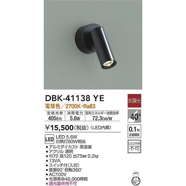 大光電機 DBK-41138YE キッチン用LEDスポットライト 手元スイッチ付
