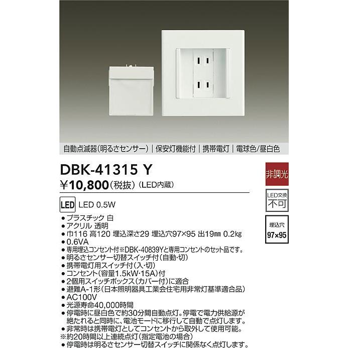 大光電機 DBK-41315Y LED保安灯 明るさセンサー付 電球色/昼白色 携帯