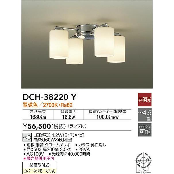 美品 大光電機 シャンデリア DCH38220Y 4.5畳 LED 大光電機 DCH-38220Y LEDシャンデリア 4灯 4.5畳用 LED交換可能