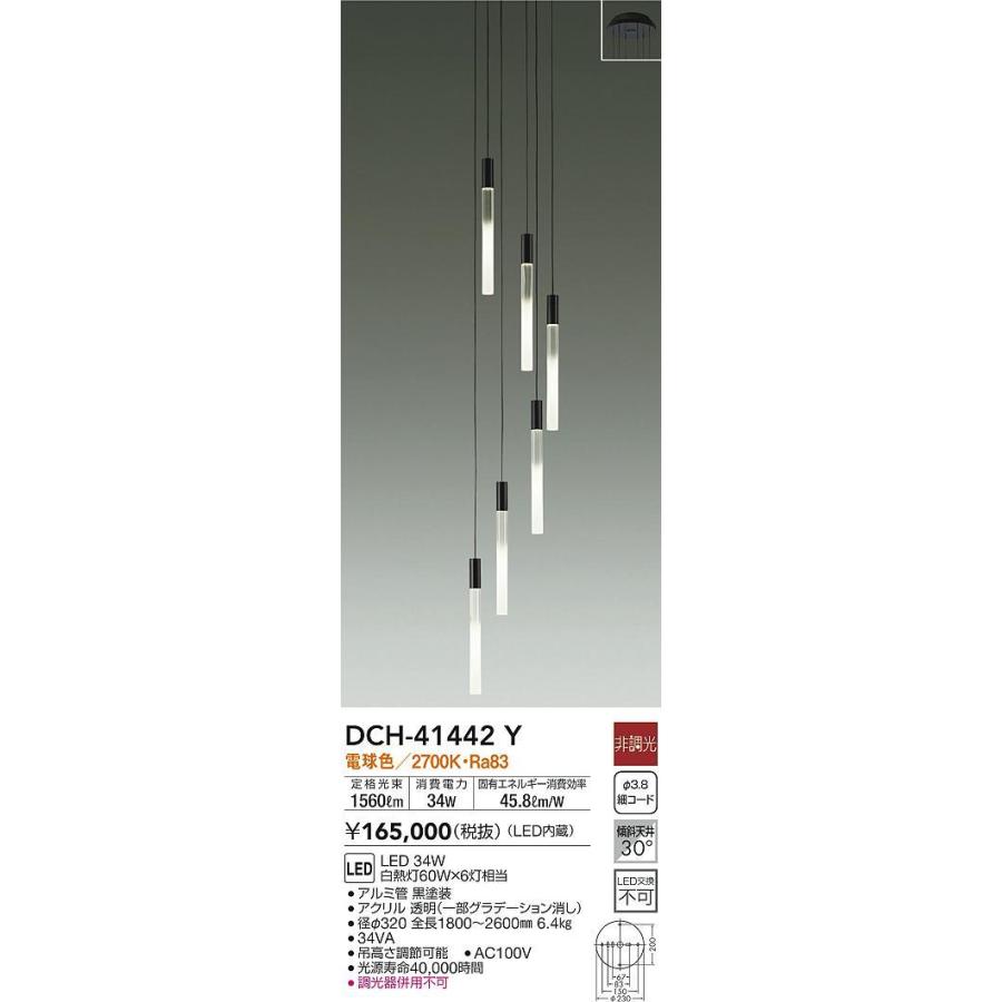 大光電機 DCH-41442Y LEDシャンデリア 吹抜け・傾斜天井用 白熱灯60W×6灯相当 LED交換不可 電球色 非調光 照明器具 吊り下げ照明_1