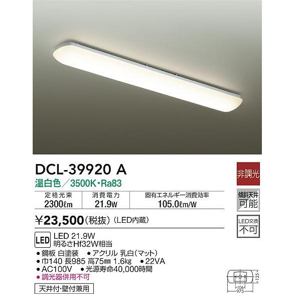 新品未使用 大光電機 LEDシステムライト DSY-4046AT 大光電機 DCL-39920A LEDキッチンライト LED交換不可 木ネジ取付式