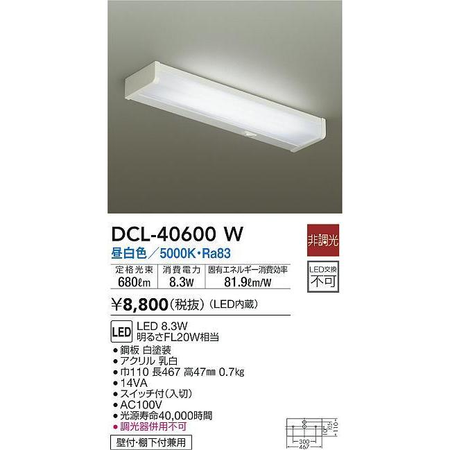 大光電機 DCL-40600W LEDキッチンライト 新着セール 流し元灯 LED交換不可 要電気工事 スイッチ付 台所用照明 キッチン 照明器具  FL20W相当 昼白色 非調光