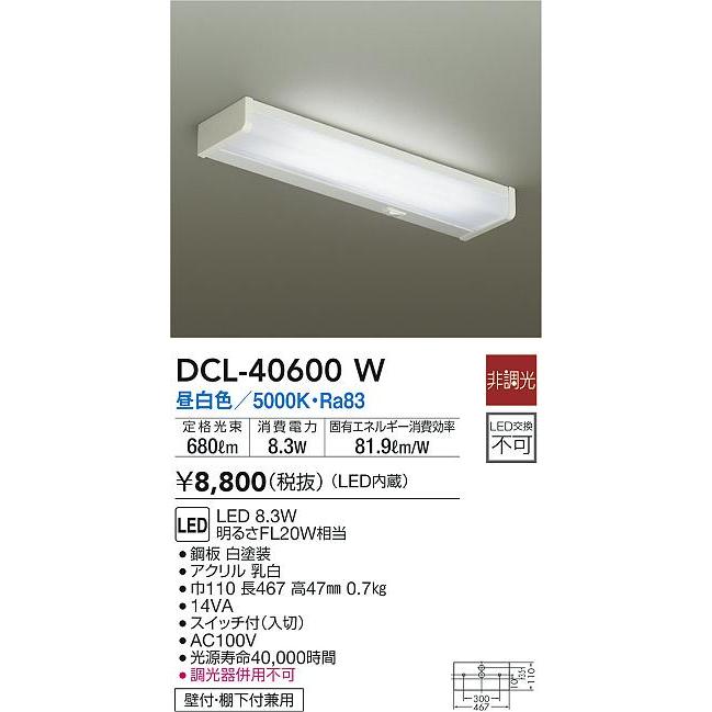 大光電機 DCL-40600W LEDキッチンライト 流し元灯 LED交換不可 スイッチ付 昼白色 非調光 FL20W相当 照明器具 キッチン 台所用照明｜takaramart｜02