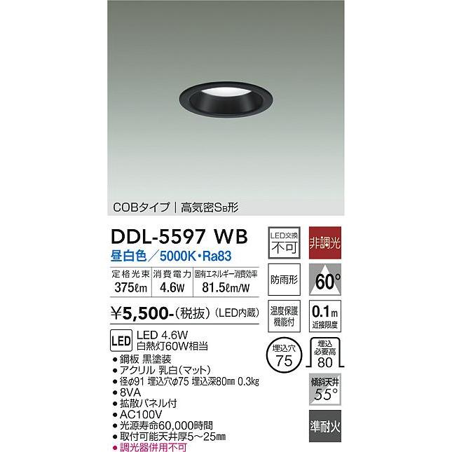 DAIKO DDL-6102AW LEDダウンライト 6W 製品詳細 | 大光電機株式会社