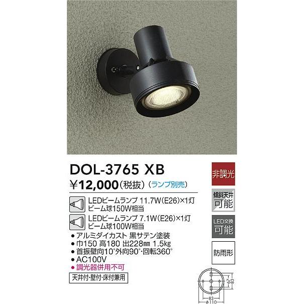 大光電機 DOL-3765XB LEDアウトドアスポットライト ランプ別売 LED交換可能 天井付・壁付・床付兼用 防雨形  照明器具 庭 ガレージ用 ライトアップ照明｜takaramart｜02