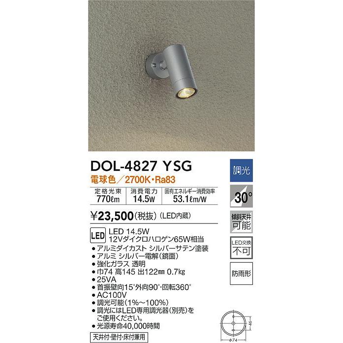 大光電機 DOL-4827YSG LEDハイパワースポットライト φ60タイプ 電球色 調光可能 12Vダイクロハロゲン65W相当 防雨形 傾斜天井対応 天井・壁付・床付  照明器具｜takaramart｜02