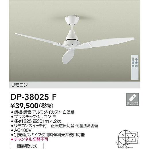 大光電機 DP-38025F シーリングファン 灯具なし リモコン付 φ1200タイプ 照明器具｜takaramart｜02