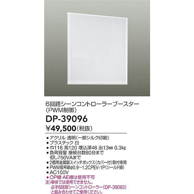 ワンピなど最旬ア！ DP-37643 DAIKO シーンコントローラー fucoa.cl