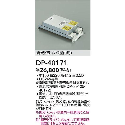 大光電機 DP-40171 LED間接照明 コンパクトライン用 調光ドライバー（屋内用） 照明器具部材 : タカラマート - 通販 ...